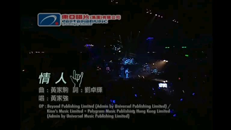 Beyond 《情人》现场版